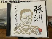 萬能青年旅店 萬青樂隊 張洲 音樂肖像cd 感興趣的話點“我想要”和我私聊吧～