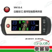 【PChome 24h購物】【ORO】TPMS胎內 W410A 自動定位 鋁製金屬氣嘴 安裝費另計(車麗屋) R99N