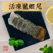 祥鈺水產｜活凍龍蝦尾 220g/尾