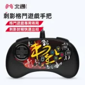 北通刺影 有線格鬥手把 格鬥遊戲手把｜PC/PS3/Steam通用｜快打旋風6/鐵拳8專用｜6鍵街機布局｜即插即玩