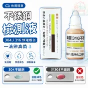 隔日達🏆34ML🧪不銹鋼檢測液 304不鏽鋼檢測劑 檢測藥水 鑑別液 鑑定劑 不鏽鋼測試液 不鏽鋼檢測劑 不鏽鋼藥水