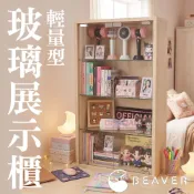 【河狸居家】耐磨 低甲醛 台灣製 桌上型玻璃櫃/玻璃櫃/輕量型玻璃櫃/小型玻璃櫃/玻璃展示櫃/玻璃公仔櫃/公仔展示櫃