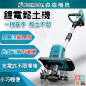 Komori 森森機具 鋰電鬆土機4片刀 1電1充 小型家用鬆土機 手持20V耕地機 農用小型電動鋤