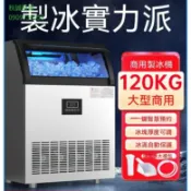 （秋誠商貿）台中110V大型商用製冰機智能藍光款製冰機器奶茶店大容量全自動方冰塊機