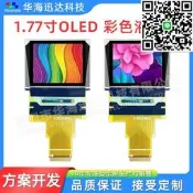 【現貨免運】1.77寸OLED屏幕全綵高亮SSD1353驅動顯示屏  P1687萊寶款