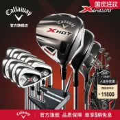 大誠優選 {可打統編 保固一年}Callaway卡拉威高爾夫球桿男全新初中級X HOT套桿高容錯全套球桿