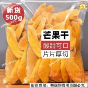 🔥免運🔥台灣出貨🎉精選 新貨香甜 芒果幹 500g袋裝泰國風味 果乾 蜜餞休閒零食批發促銷
