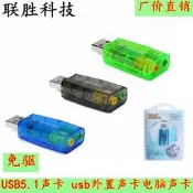 免驅5.1聲道 USB聲卡 usb外接式音效卡電腦聲卡桌上型電腦筆記本聲卡