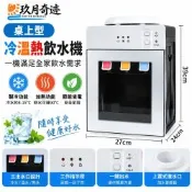 【玖月奇跡】台式飲水機 冷熱飲水機 智能製冷製熱 家用上置桶裝水 110V飲水機（3出水口+自動控溫）