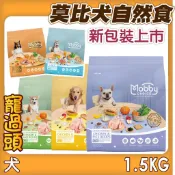 ★寵過頭-莫比Mobby 狗飼料1.5公斤【新包裝】 莫比狗飼料 狗飼料 無穀狗飼料 犬糧 全新彩虹蔬果配方