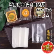 透明餅乾袋 封口袋 機封袋 熱封袋 食品包裝袋 月餅袋 蛋黃酥袋 月餅袋 牛軋餅袋 多尺寸 平口袋 立體袋 100入
