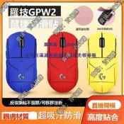 現貨 gpw防滑貼羅技GPW二滑鼠貼紙狗屁王GPXS gpw二2翻毛皮防汗貼
