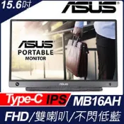 ASUS 15.6吋 IPS可攜式螢幕(MB16AH)
