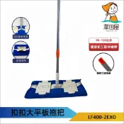 【桿子可伸縮】潔田屋平板拖把 360度旋轉頭扣夾式拖把頭 除塵超細纖維布 螺旋式二段伸縮桿-LF400-2EXO-台灣製