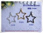 ☆荳荳龍~DIY手作黏土☆(H004) 星星 金屬邊框 水晶滴膠 鏤空邊框 一份2個$15
