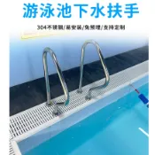 開發票 游泳池扶梯 扶手 304不鏽鋼 水下梯 爬梯 防滑 加厚 踏板 家用 泳池扶手套 手把 把手