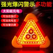 歡樂購物網 三角架警示燈LED多功能汽車應急燈太陽能車載用品警示牌充電爆閃
