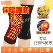 ModernMall 摩登莫爾 時尚領航 自發熱護膝【透氣舒適💎台灣現貨】保暖護膝 發熱護膝 熱敷 托瑪琳 艾草 養護 護膝 膝蓋護具 2入組