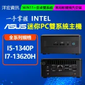 華碩 ASUS INTEL NUC 13 PRO I5 I7 客製可選迷你電腦WIN11主機省空間