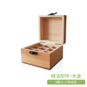 【Karoli卡蘿萊】精油收納木盒 - 9格裝(小)