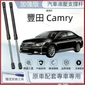 豐田 XV40/XV50/XV70 6/7/8代 Camry原廠直上前機蓋撐桿 引擎蓋 發動機蓋 頂竿 頂桿 撐桿 撐竿