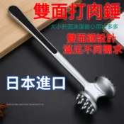 ⛩️廚趣優選⛩️日本 肉鎚 鬆肉錘 錘肉器 敲肉錘 牛排錘 肉錘斷筋器 家用鬆肉針 嫩肉雙面錘 砸肉錘子 雙面錘肉器