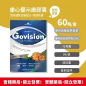 安心健康樂活館 康心 優示康膠囊 60粒入/盒 葉黃素 全素可食