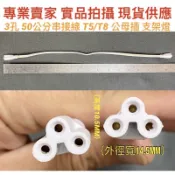 【金光閃閃】含稅價 T5 T8 50公分 3孔 三孔 串接線 連接線 支架燈 層板燈 LED燈座 8字型 連結線 電源線