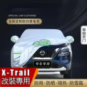 Nissan 新X-Trail T33車衣車罩防曬防雨遮陽布隔熱車套汽車防曬罩 汽車防塵罩 車罩 汽車罩 車罩 汽車套