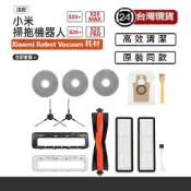 適用小米X20+耗材 小米S20+配件   XIAOMI掃拖機X20 Max /X20 Pro專用副廠配件