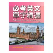 92號BOOK櫃-參考書專賣店 光田國中必考英文單字精選