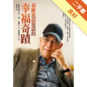 荷歐波諾波諾的幸福奇蹟[二手書_良好]11318606666 TAAZE讀冊生活網路書店