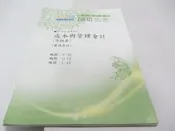 107各類特考試 隨堂板書*成本與管理會計(含概要) 講義編號C12.D12.L12》│蕭靖│超級函授(ㄌ126袋)共1