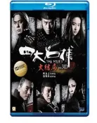BD50-3D 四大名捕3大結局 The Four 3 66-067