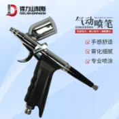摩可美家 得力氣動噴筆噴涂美工噴畫筆顏料氣泵噴筆補漆筆噴槍筆槍氣動工具