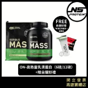【官方正品+贈自選好禮】ON 高熱量乳清蛋白 12磅 / 6磅 高蛋白 蛋白粉 SERIOUS MASS 官方貨