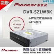 Pioneer先鋒DVR-S21WBK 24X DVD 光蝶機SATA接口 桌上型電腦內置燒錄機