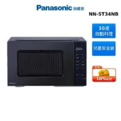 Panasonic 25L 微電腦 微波爐 國際 蝦幣回饋 NN-ST34NB