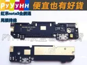 紅米note3全網通尾插排線 充電孔 USB尾插口 充電插孔 數據孔 紅米NOTE3 尾插 排線 DIY 維修 零件