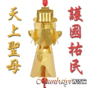 《春佰億》開運招財保平安金箔好神公仔〈下單請備註款式〉-媽祖/濟公/關公/三太子/文昌/土地公/手機吊飾