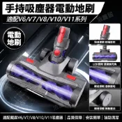 適配Dyson V6V7V8V10V11手持吸塵器電動地刷 滾刷毛刷吸頭配件 強效清潔寵物毛髮 耐磨耐用地板刷