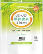 永昌辦公3C家電 哈哈書套 27.1x45cm 環保書衣(加寬型) 4張 / 包 BBC270B｜領券最高折$220