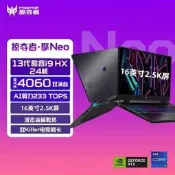 Acer/宏碁 掠奪者擎 NEO13代酷睿 滿桖RTX4060獨顯遊戲筆電