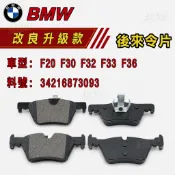 BMW  F20 F30 F32 F33 F36後來令片  煞車皮 剎車片34216873093