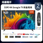 【保固2年】【兆基電子】全新55吋4K智慧聯網液晶電視使用LG/AUO/群創面板QLED谷歌安卓連網顯示器$10390