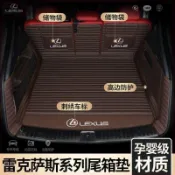 汽車後備箱地墊 尾箱墊 後備箱墊 後車廂墊 防水托盤 防水後車廂墊 行李箱墊 雷克薩斯ES300h ES260後備箱墊R
