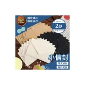 (店+)【隔日送達🚀】小信封 信封袋 喜帖信封 邀請信封 公關信封 相片信封 素色信封 明信片信封