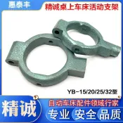 可開發票💖 精誠桌上儀表車床配件儀表車床離合器手把YB-15 20 25活動支架