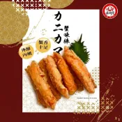 【喬大海鮮屋】猿村屋 天婦羅蟹味棒 300g/包 蟹味棒 天婦羅 蟹味棒 蟹肉棒