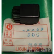 ““機車小舖““ JOG50/JOG90/勁風50/勁風90--起動繼電器(山葉車系小粒通用,全新)